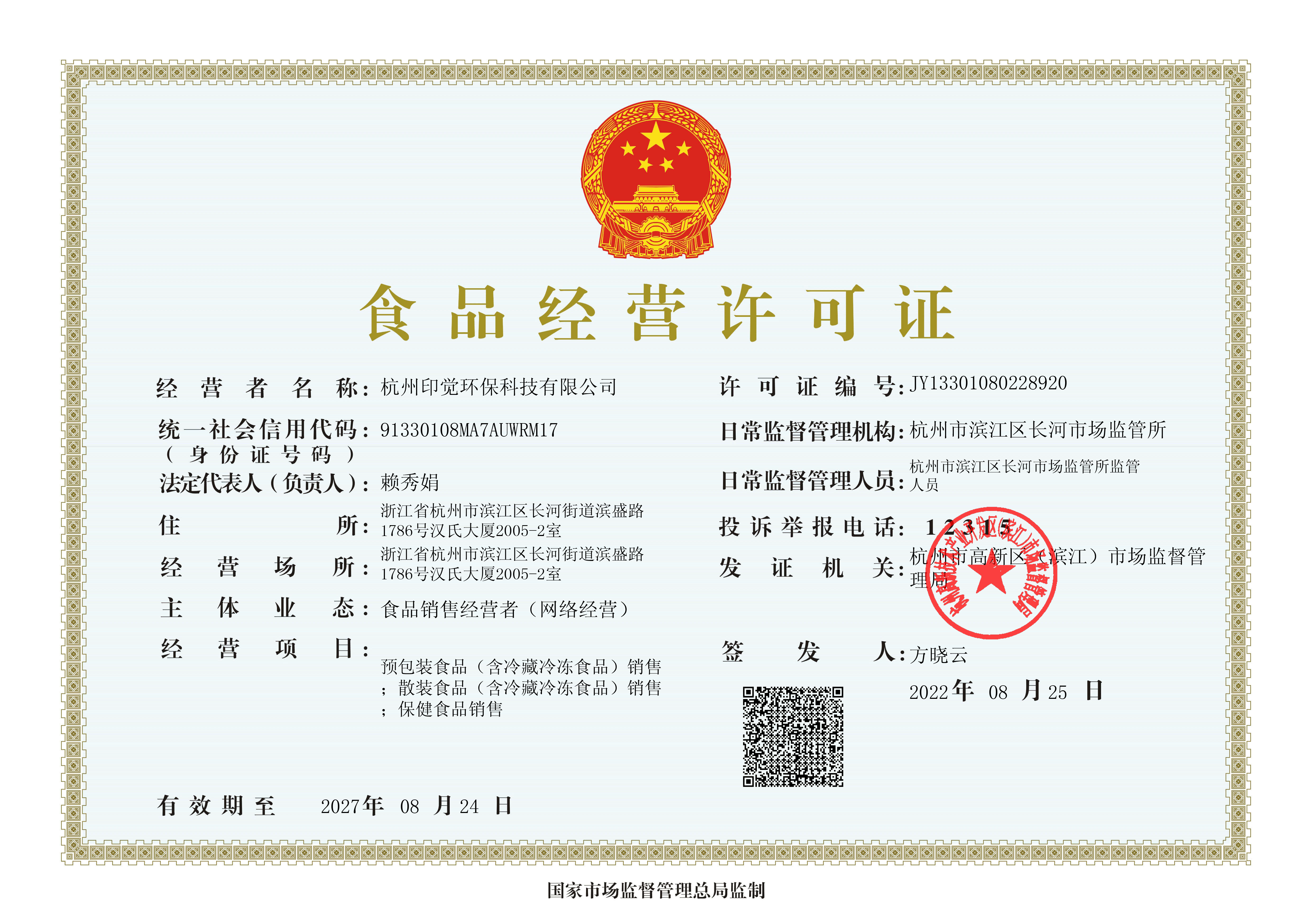 食品經(jīng)營許可證(圖1)