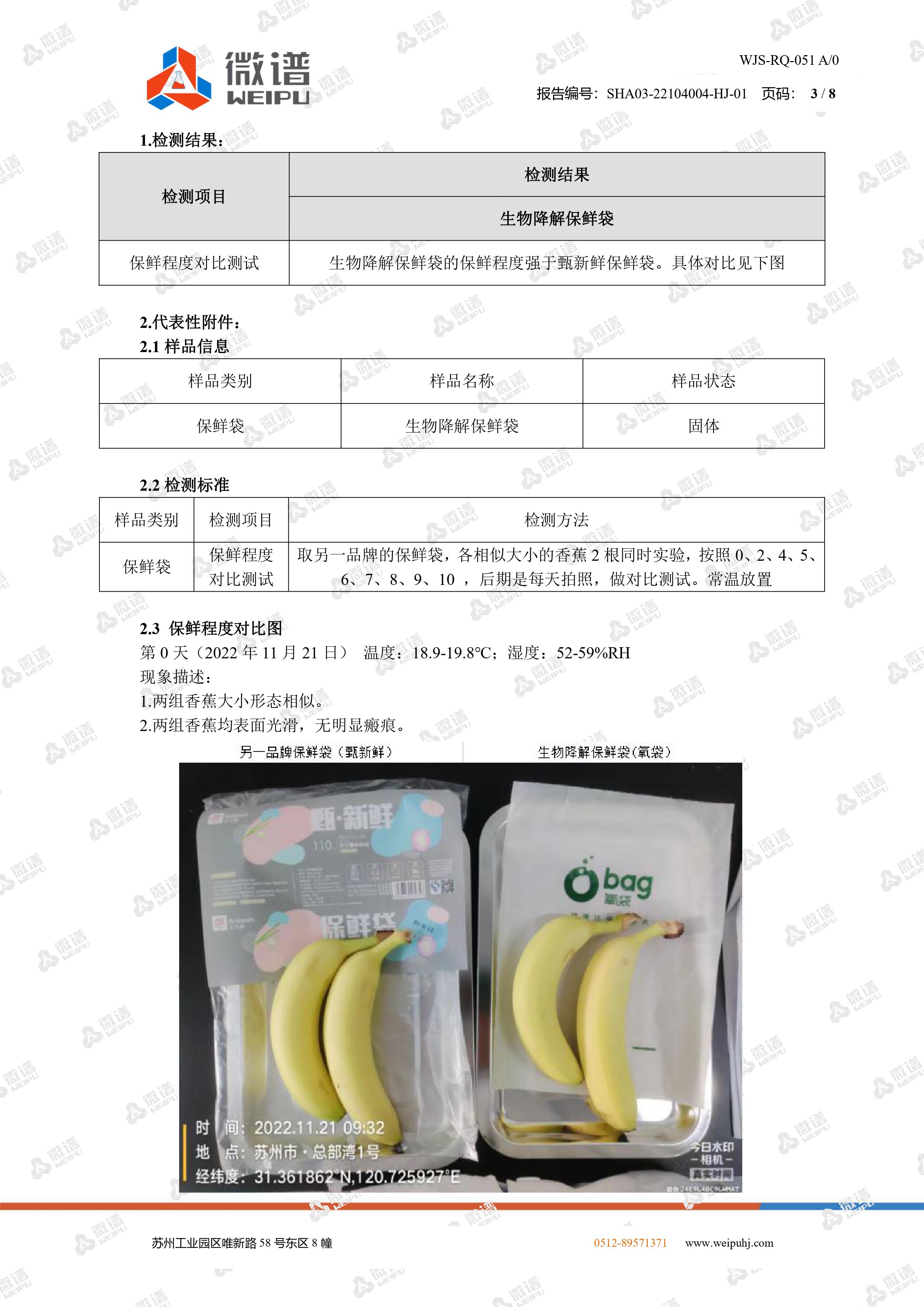 生物降解保鮮袋的保鮮度檢測(圖3)