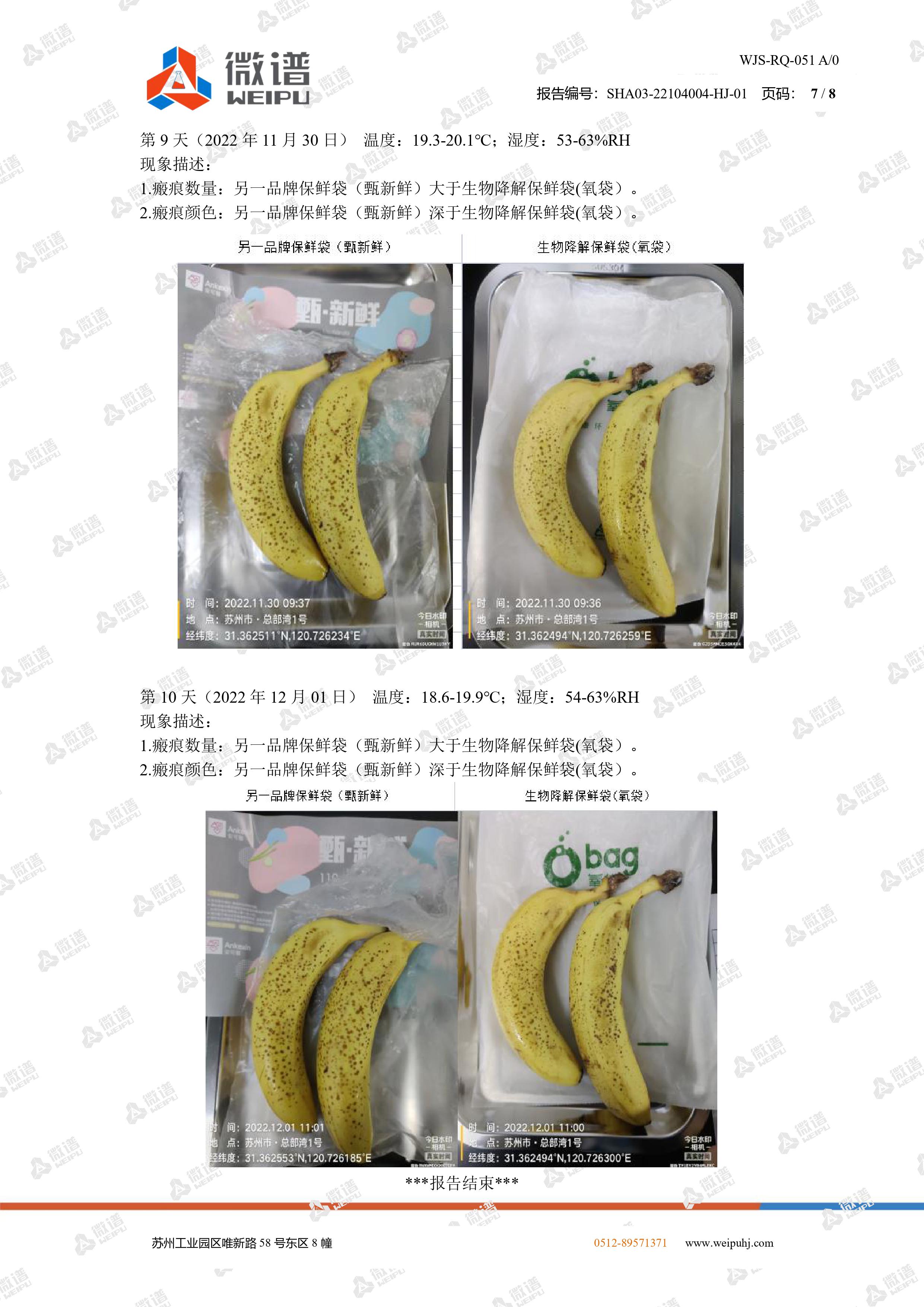 生物降解保鮮袋的保鮮度檢測(圖7)