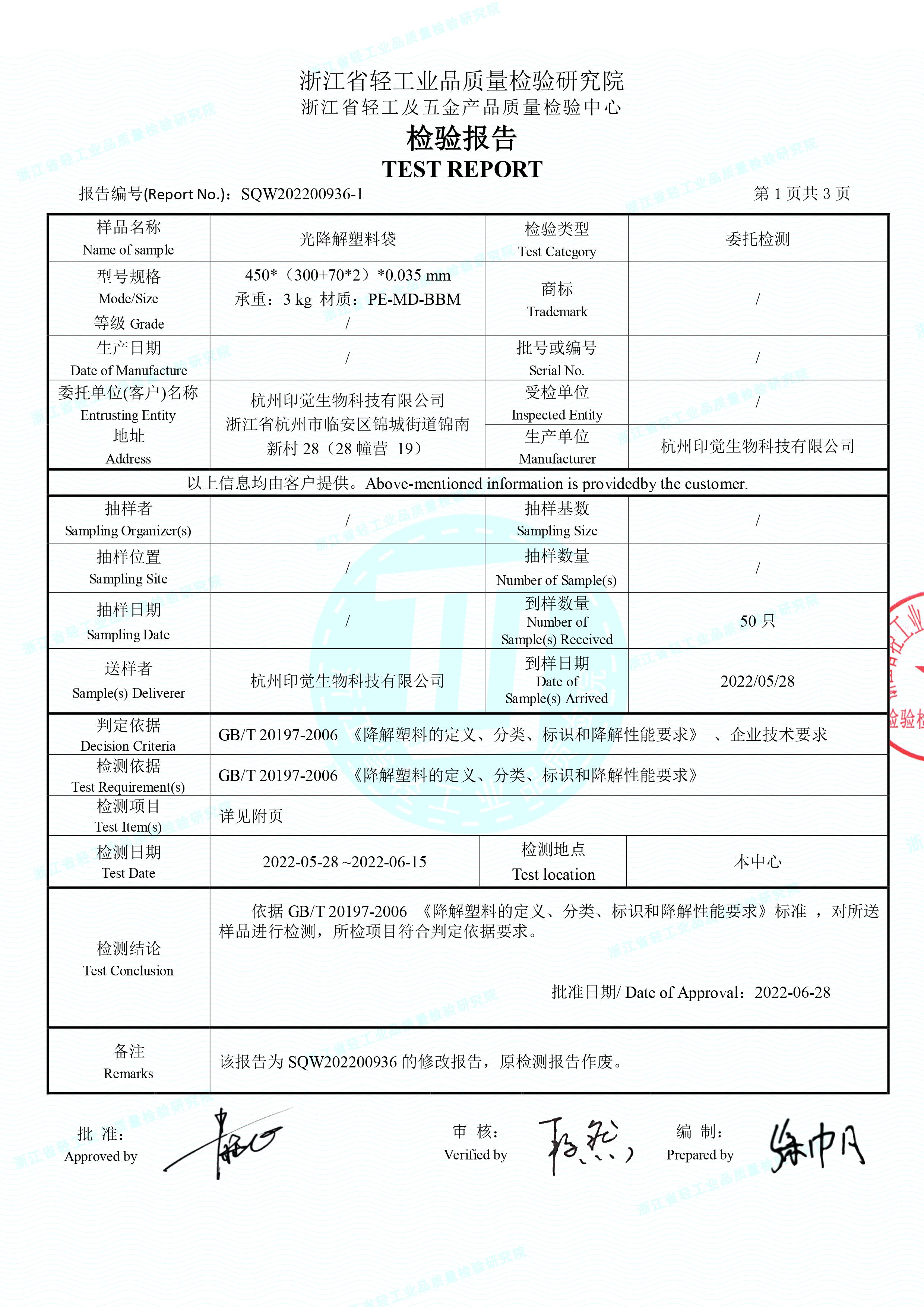 塑料袋光降解性能檢測(圖2)