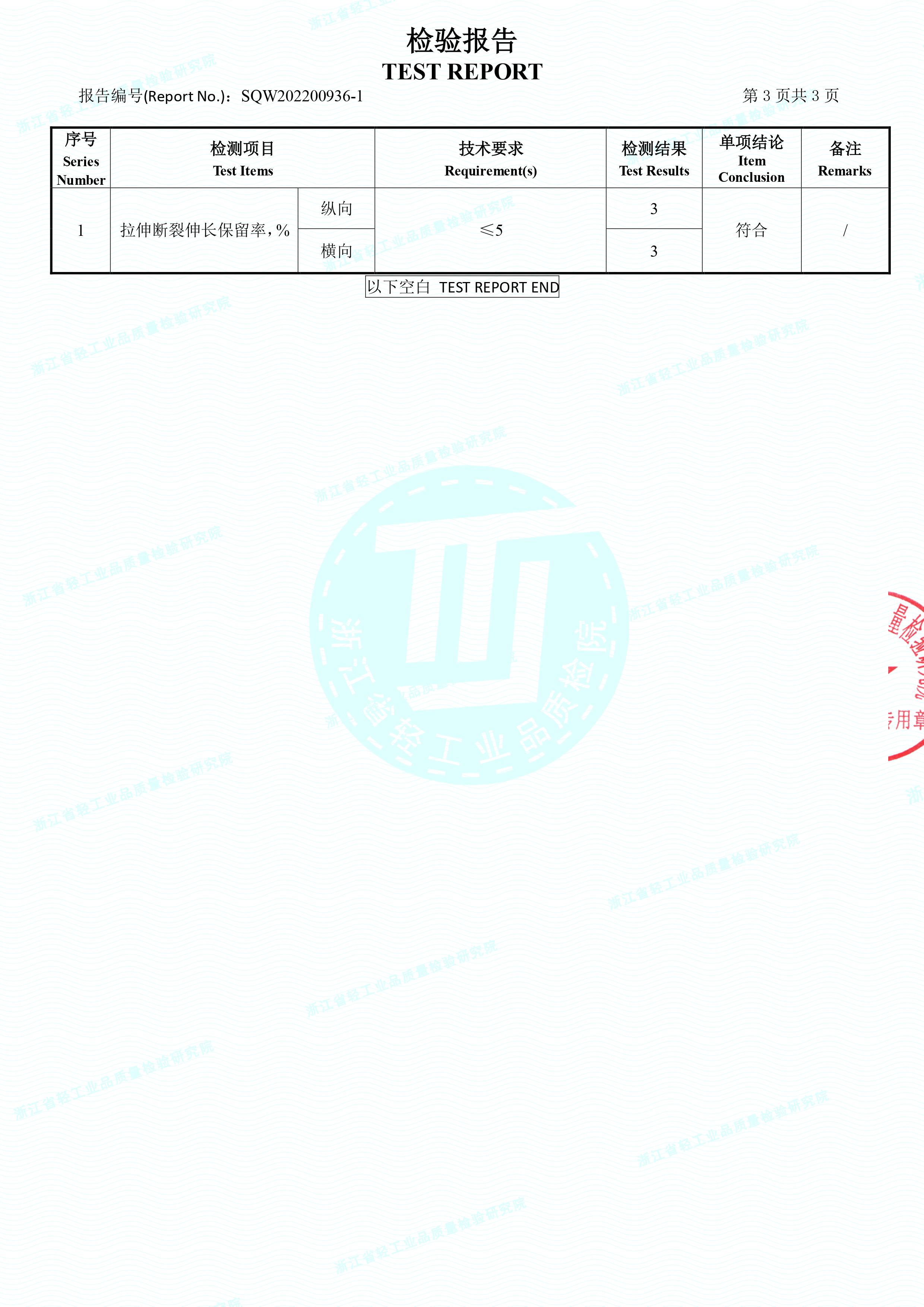 塑料袋光降解性能檢測(圖4)