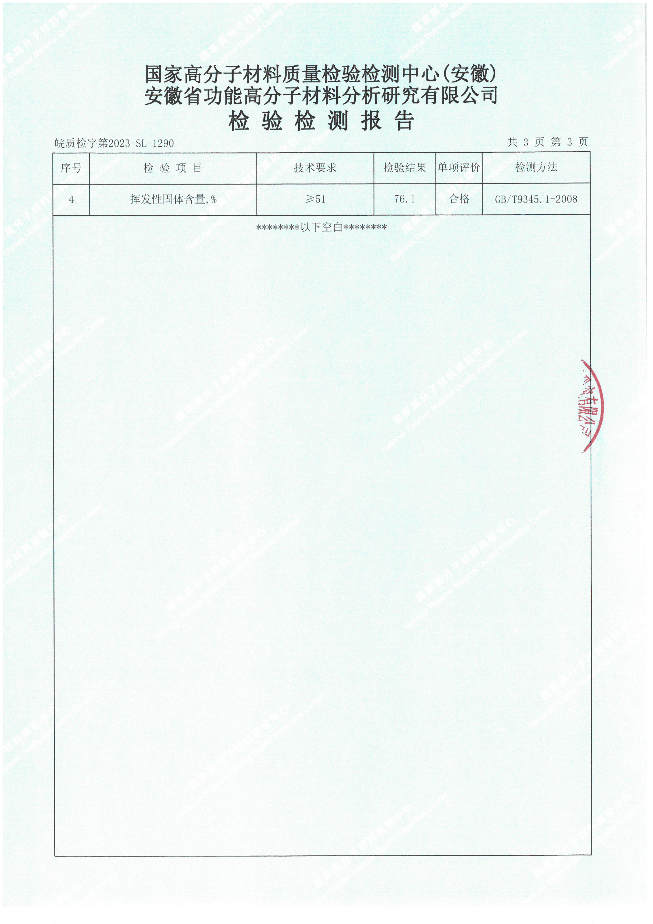 可降解一次性餐飲具（碗）檢測報(bào)告(圖4)