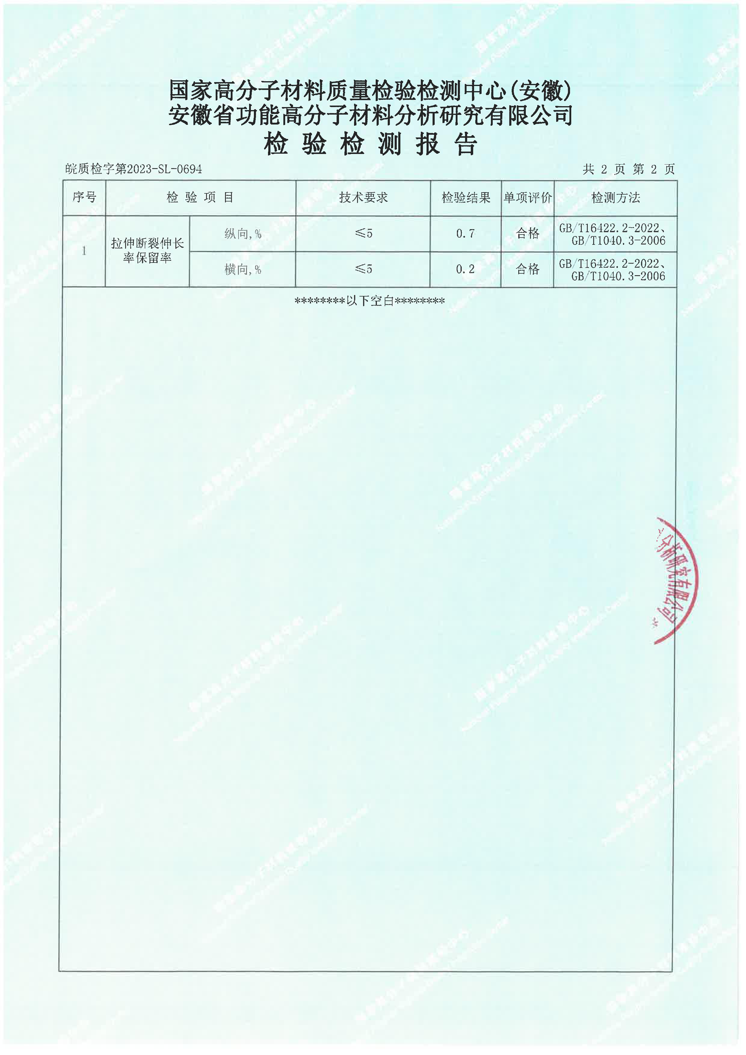 可降解保鮮環(huán)保袋檢測報(bào)告(圖3)