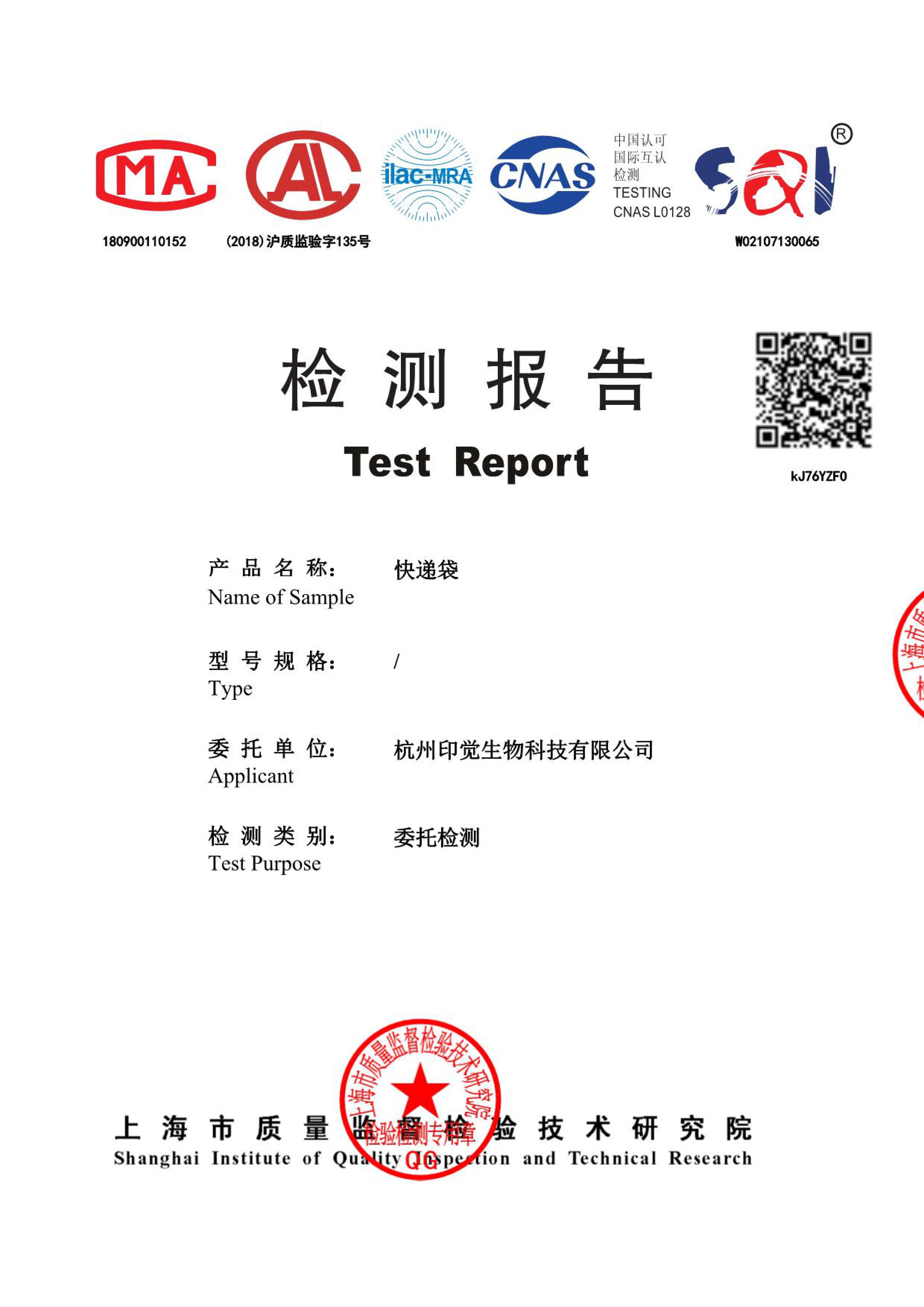 快遞袋質(zhì)量檢測報(bào)告