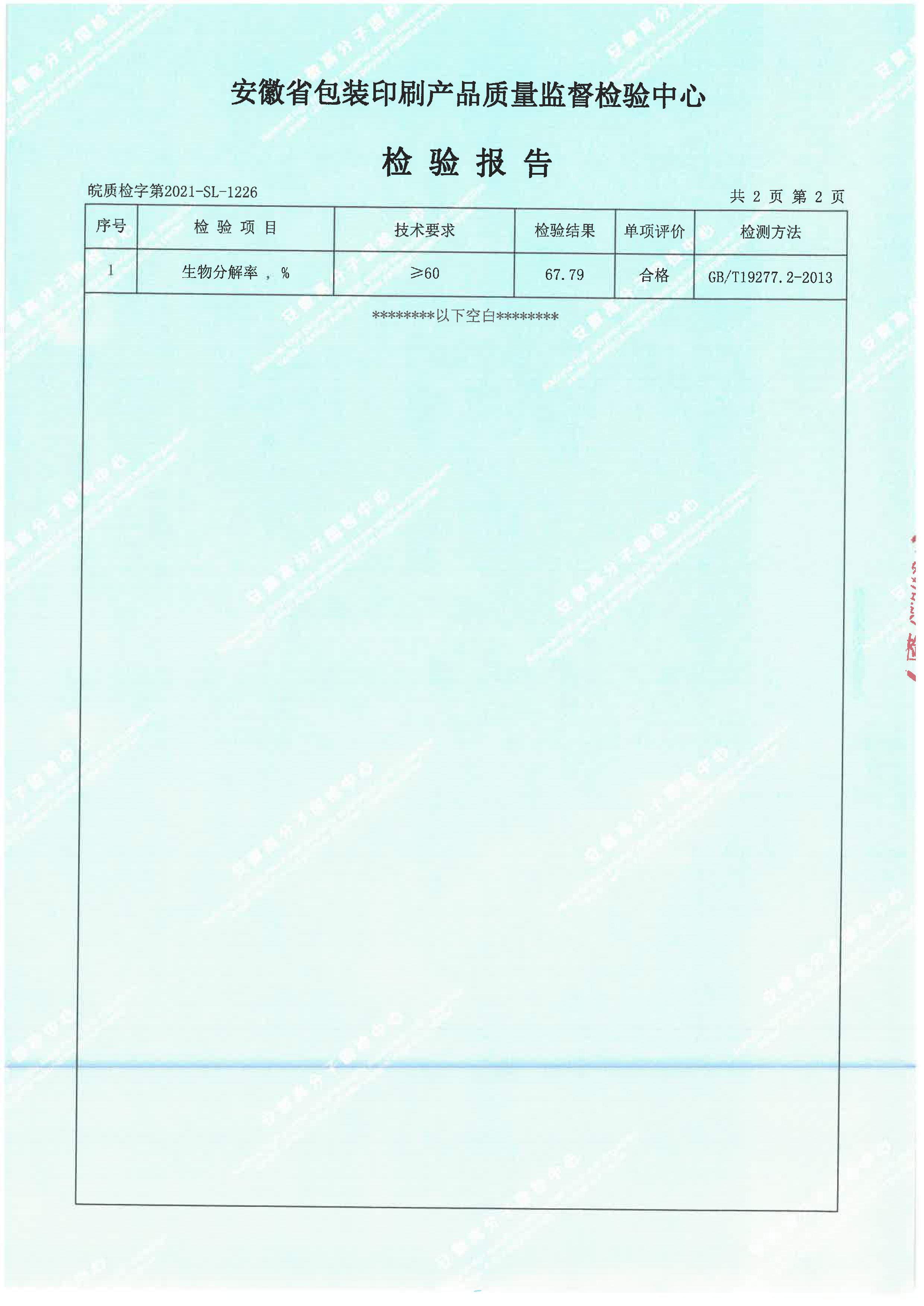 生物降解率檢測(cè)報(bào)告(圖3)
