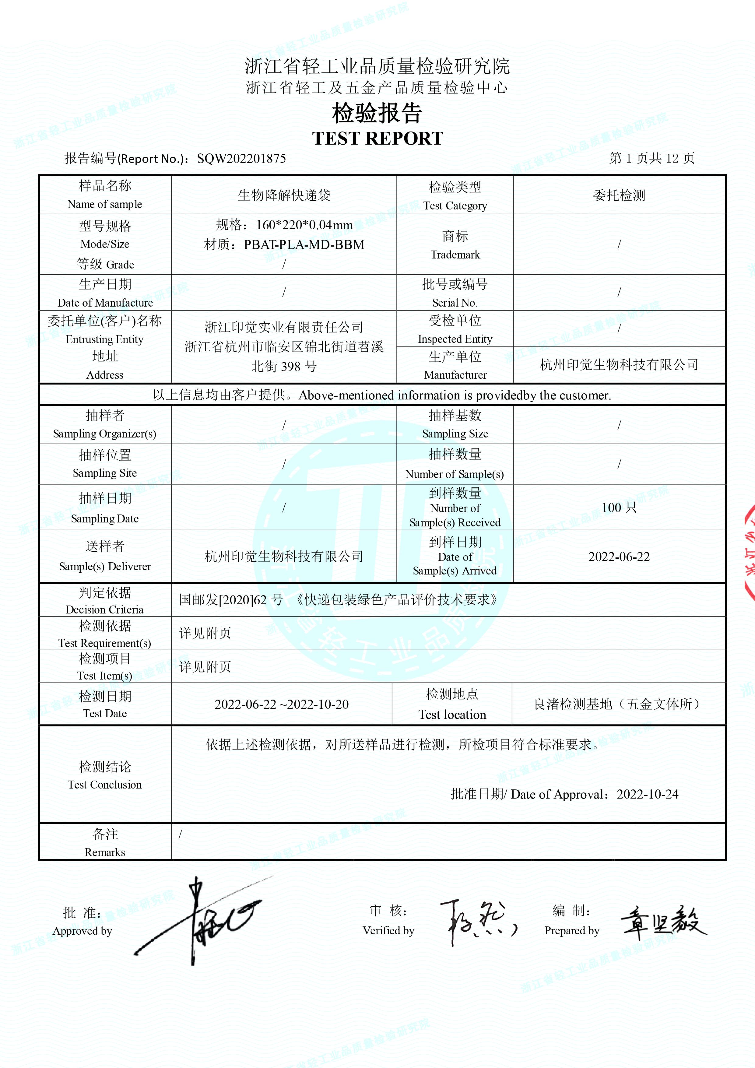 生物降解快遞袋檢驗(yàn)報(bào)告(圖2)