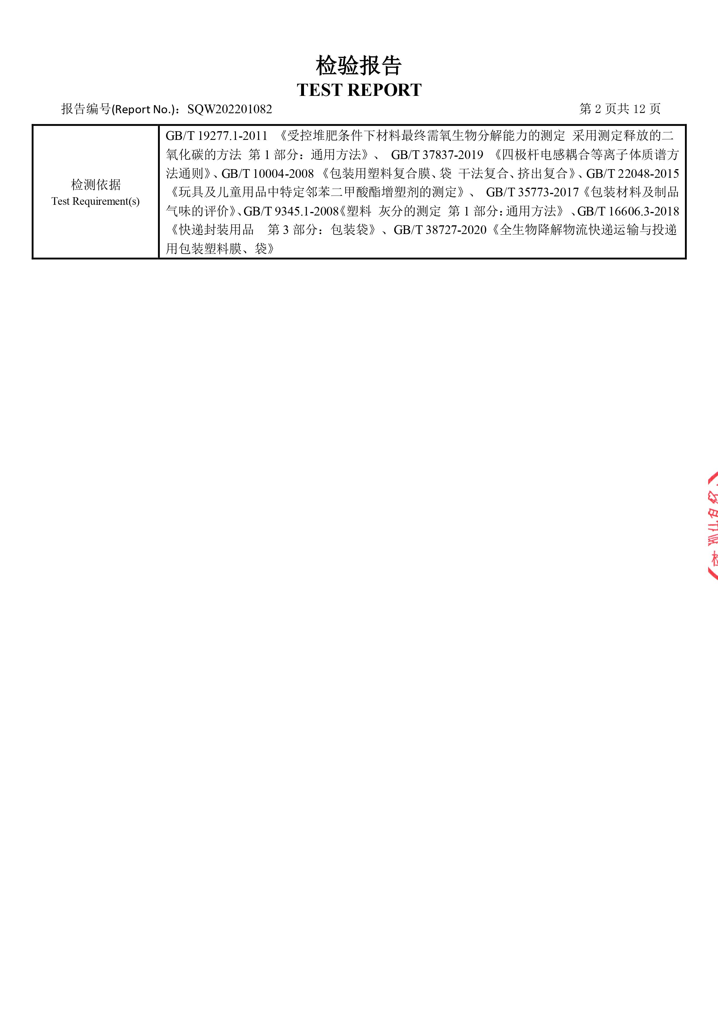 生物降解快遞袋檢驗(yàn)報(bào)告(圖3)