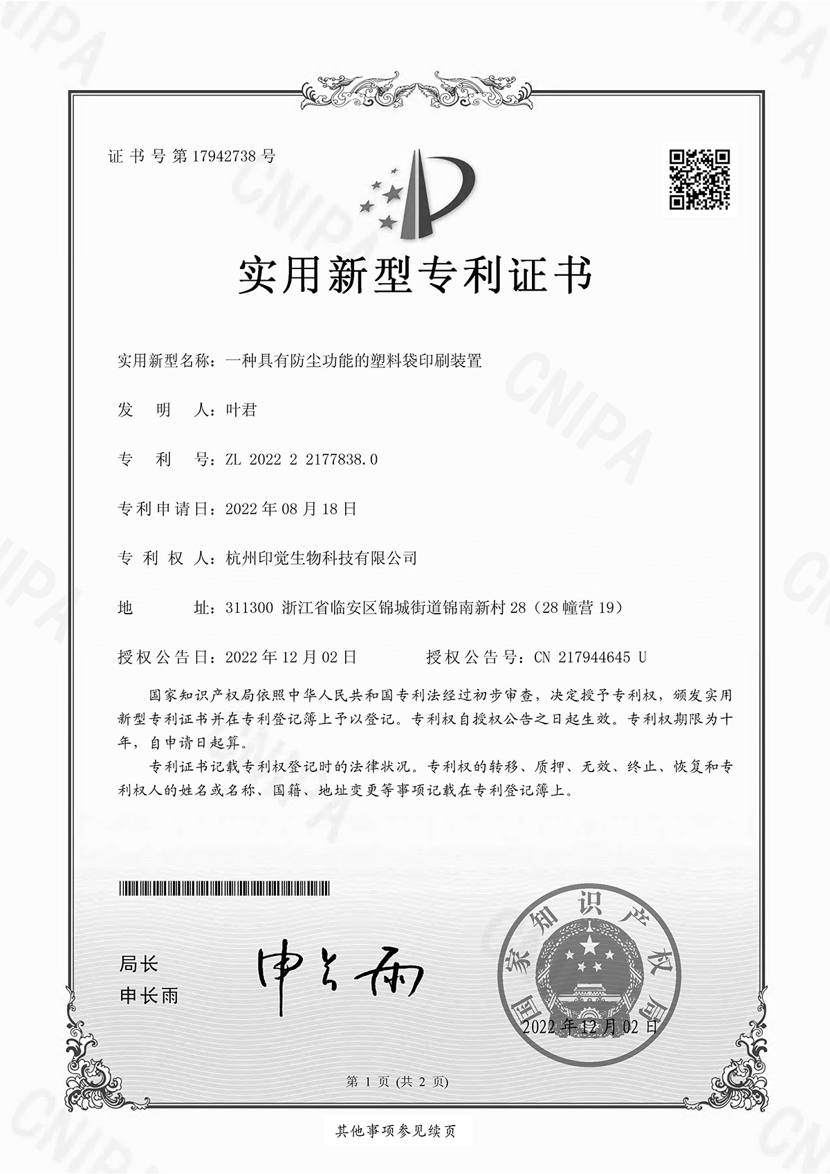 一種具有防塵功能的塑料袋印刷裝置