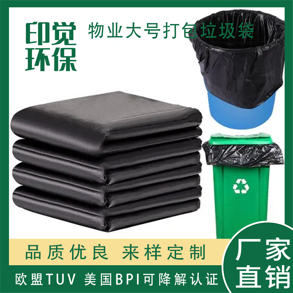 可降解物業(yè)大號打包垃圾袋（2000只可批）