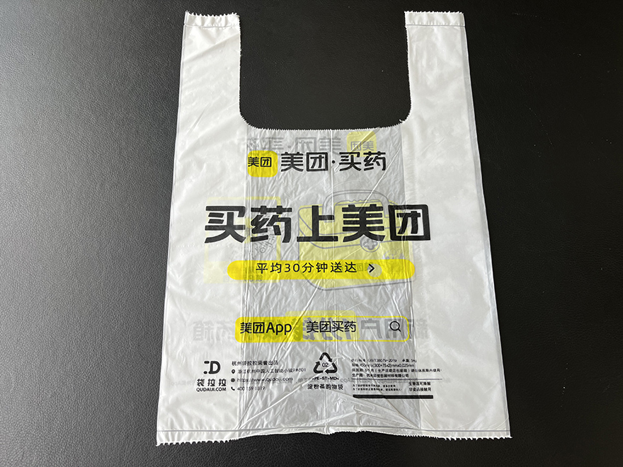 可降解塑料外賣打包袋