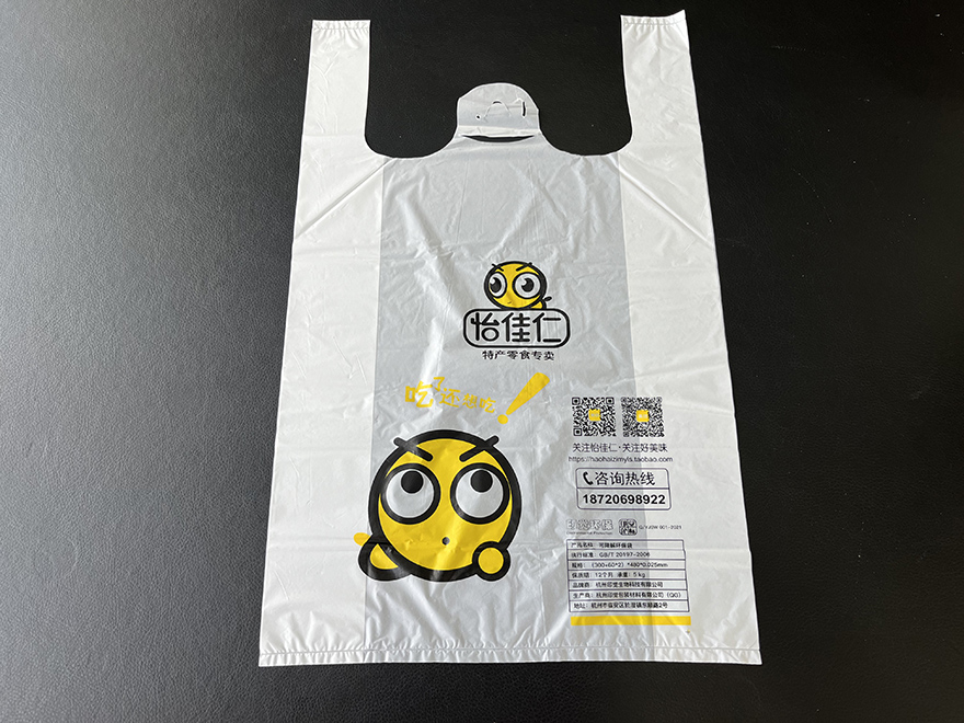 可降解塑料購物馬夾袋