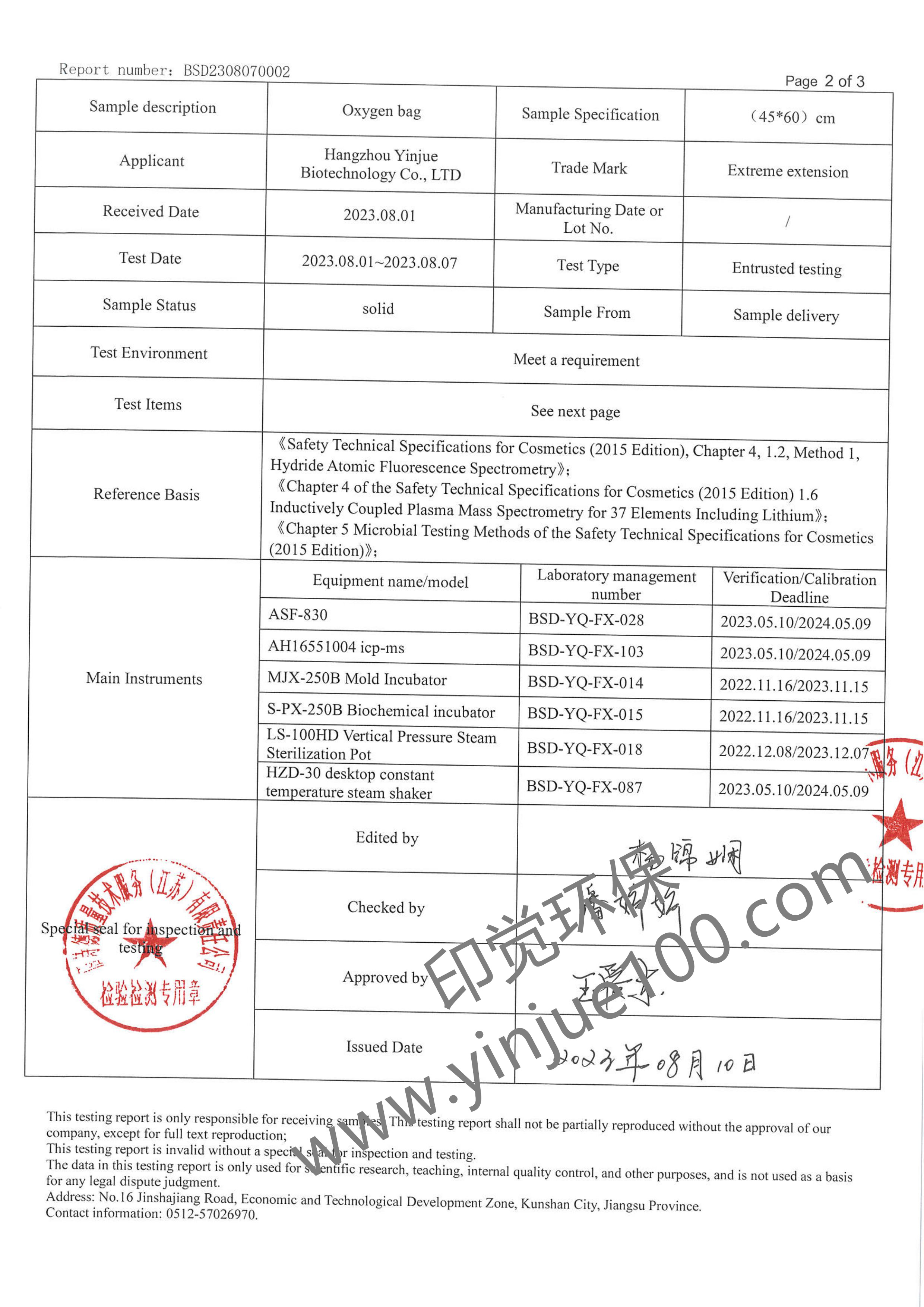PBAT生物降解環(huán)保袋檢測(cè)報(bào)告(圖2)