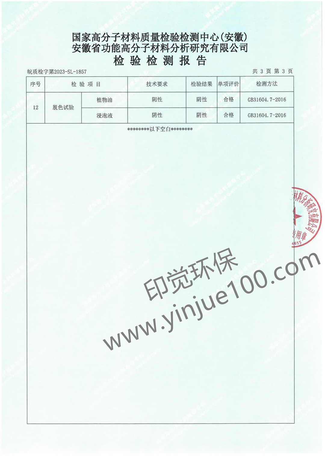 淀粉基降解購(gòu)物袋檢測(cè)報(bào)告(圖4)