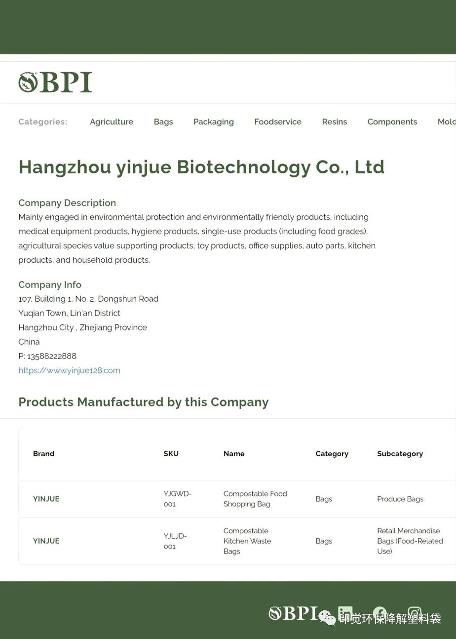 生物降解塑料袋生產(chǎn)廠家挑選指南(圖12) 生物降解塑料袋生產(chǎn)廠家挑選指南(圖12)