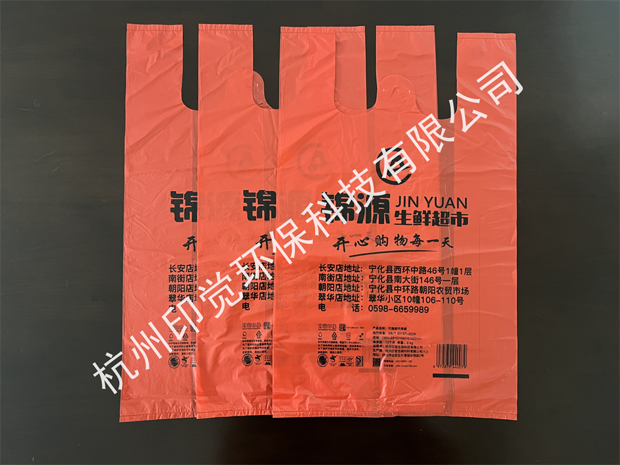 生鮮超市背心購物袋