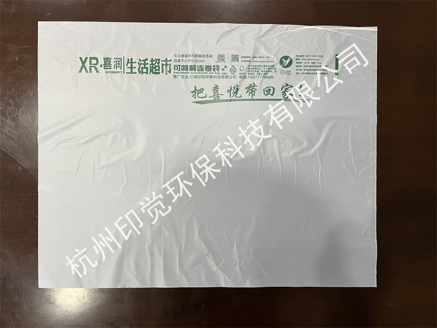 生活超市生鮮連卷袋