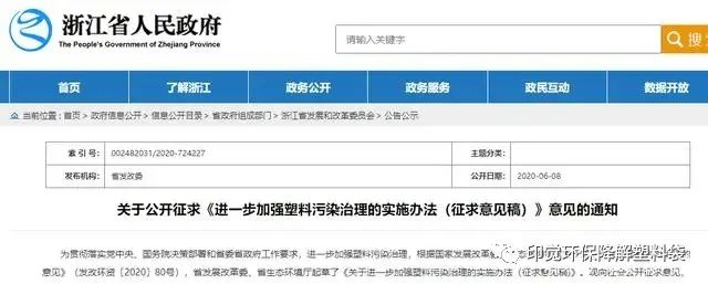 全國(guó)各省市禁止塑料袋使用政策匯總(圖3)