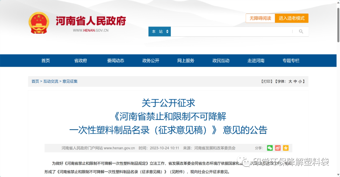 全國(guó)各省市禁止塑料袋使用政策匯總(圖4)